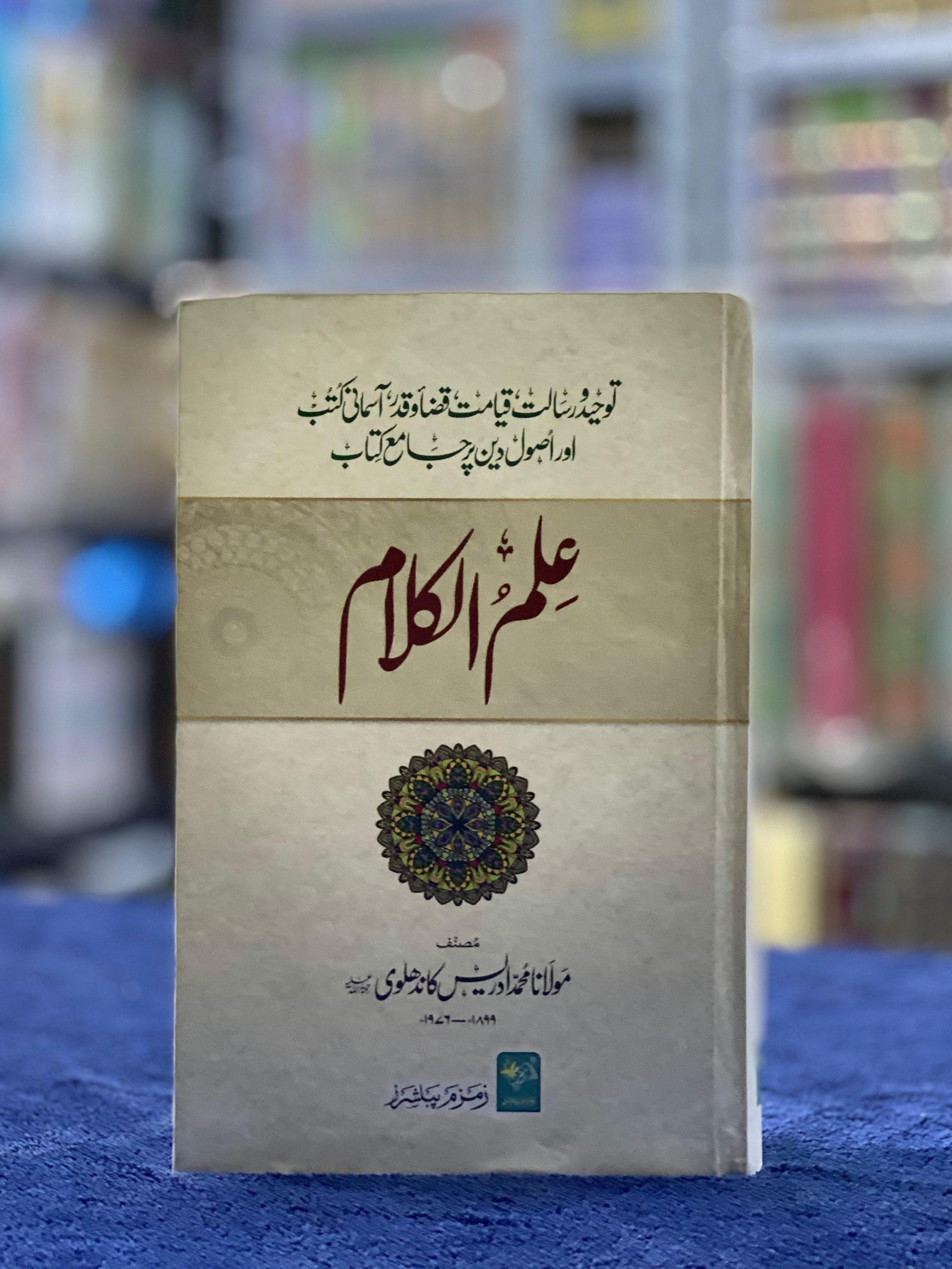 Book with Arabic text and decorative elements on a blue surface