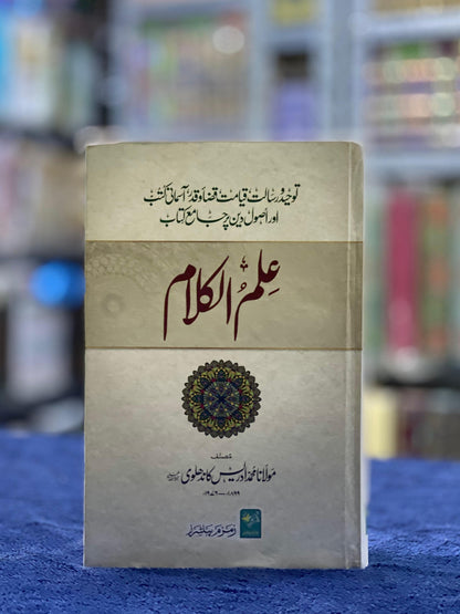 Book with Arabic text and decorative elements on a blue surface