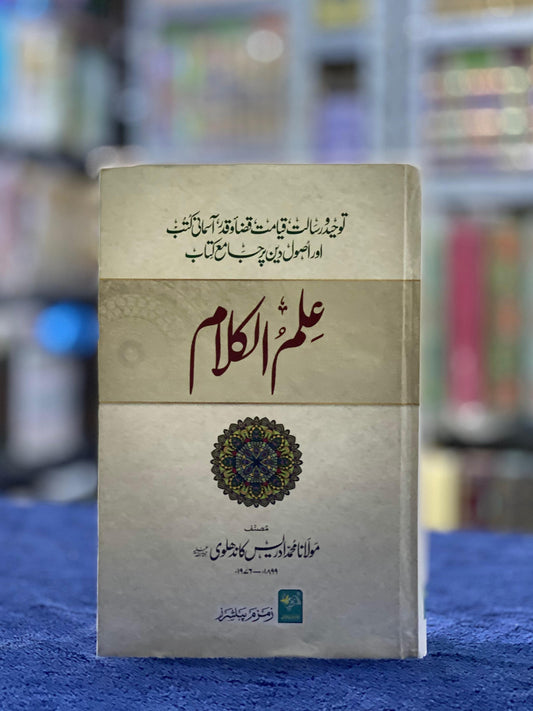 Book with Arabic text and decorative elements on a blue surface