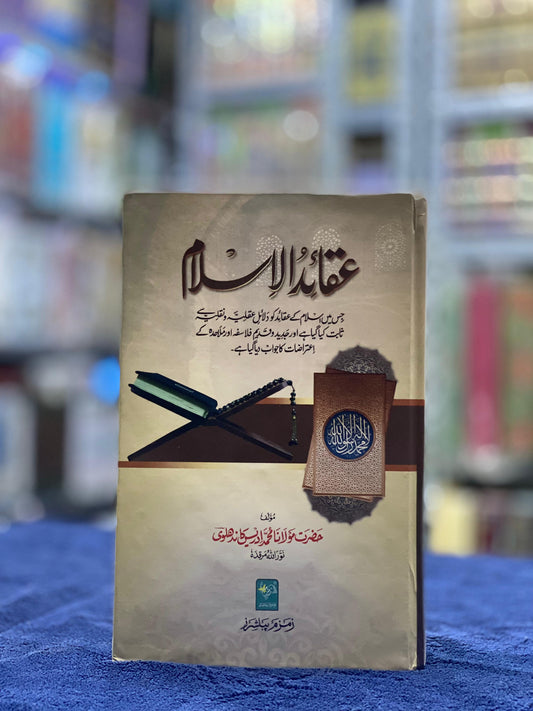 Aqaid al-Islam – Islamic Beliefs with Proofs and Responses to Modern Objections