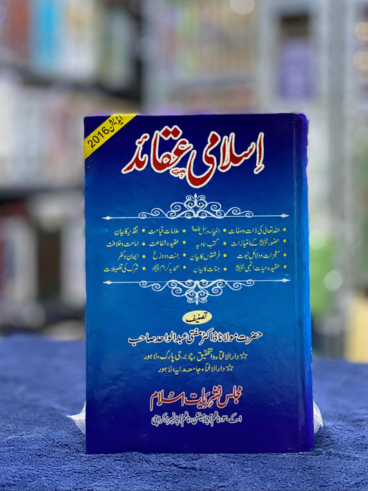 Islami Aqaid – Islamic Beliefs on Tawheed, Prophethood, Qiyamah & Divine Decree