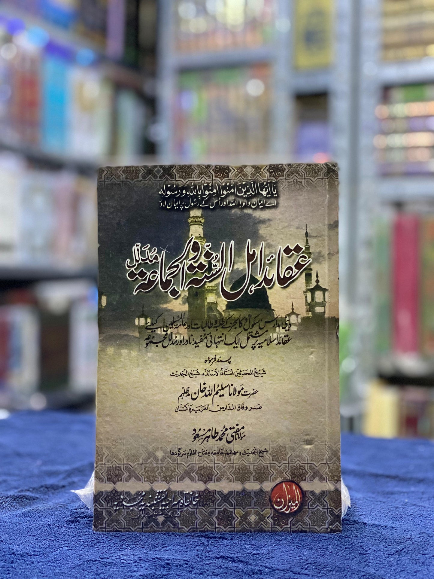 Aqaid al-Islamiyya – Islamic Beliefs Explained with Qur’anic Proofs