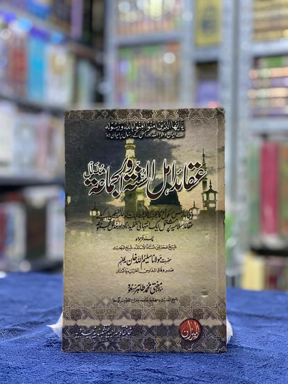 Aqaid al-Islamiyya – Islamic Beliefs Explained with Qur’anic Proofs