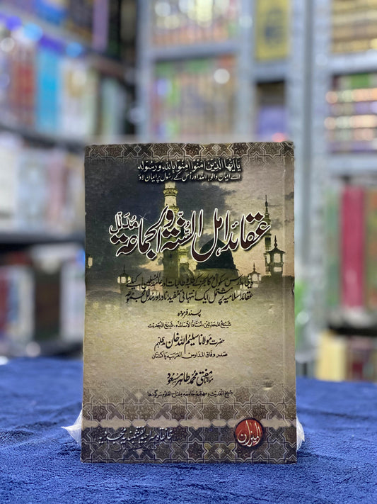 Aqaid al-Islamiyya – Islamic Beliefs Explained with Qur’anic Proofs