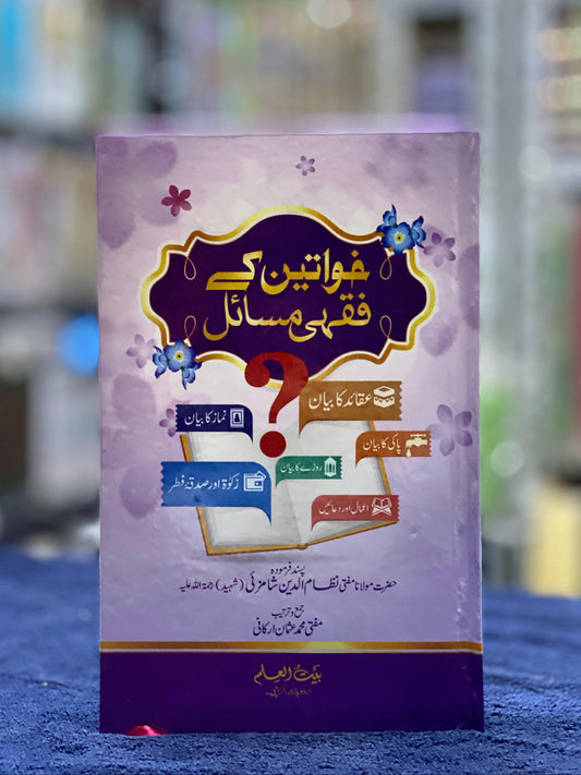 Khawateen Ke Fiqhi Masail – Islamic Rulings for Women