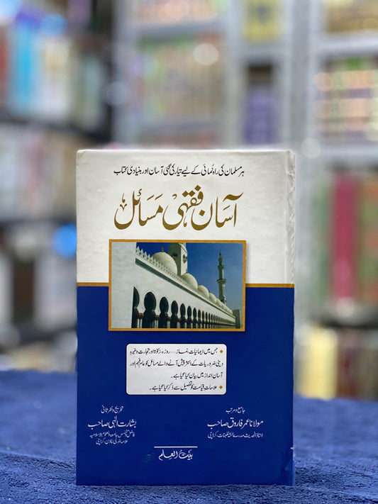 Aasan Fiqhi Masail – Simple Guide to Everyday Islamic Rulings