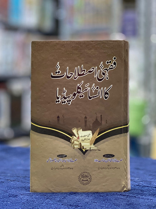 Fiqhi Istilahat Ka Encyclopedia – Islamic Jurisprudence Terminology