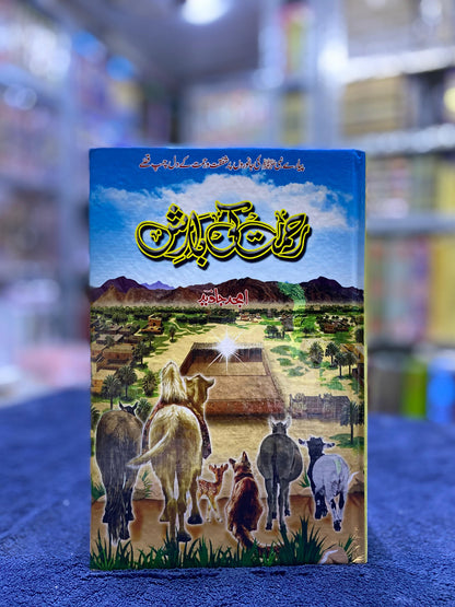Rehmat Ki Barish – Islamic Poetry & Spiritual Reflections