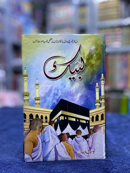 Labaik – Inspiring Islamic Stories