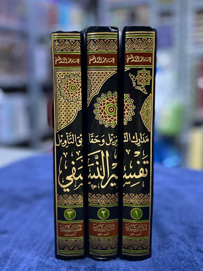 Tafseer Al-Nasafi –  3 Volume Set (Arabic with Urdu Translation)