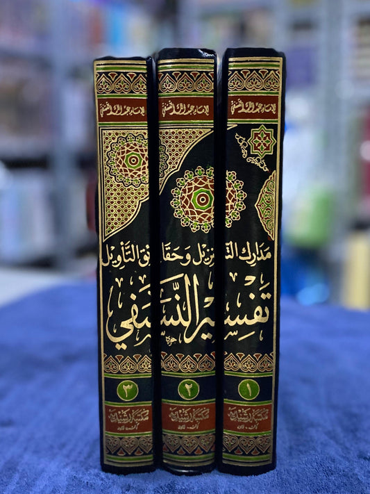 Tafseer Al-Nasafi –  3 Volume Set (Arabic with Urdu Translation)
