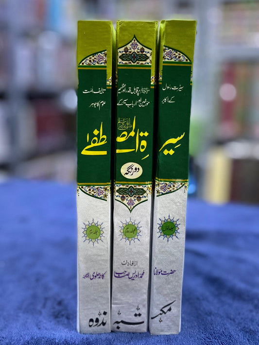 Seerat-un-Nabi - 3 Volume SetComprehensive Biography of the Prophet ﷺ (Peace Be Upon Him)
