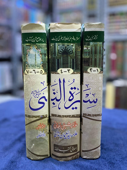 Seerat-un-Nabi ﷺ  (3-Volume Set)