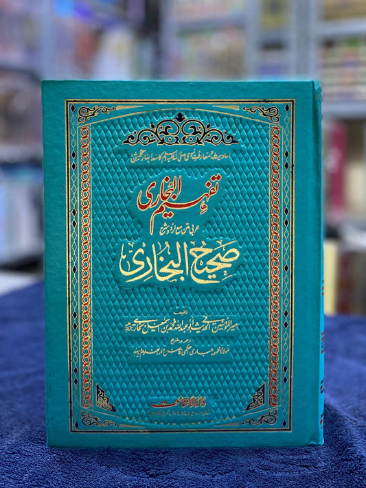 Fath al-Bari – 3 Volume Set | Sharh Sahih al-Bukhari (Urdu Translation)