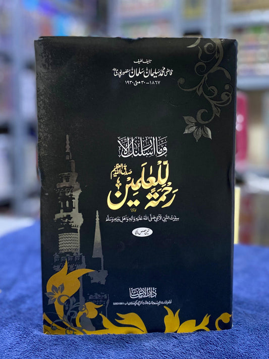 Rahmatul-Lil-Alamin ﷺ – Biography of the Prophet Muhammad