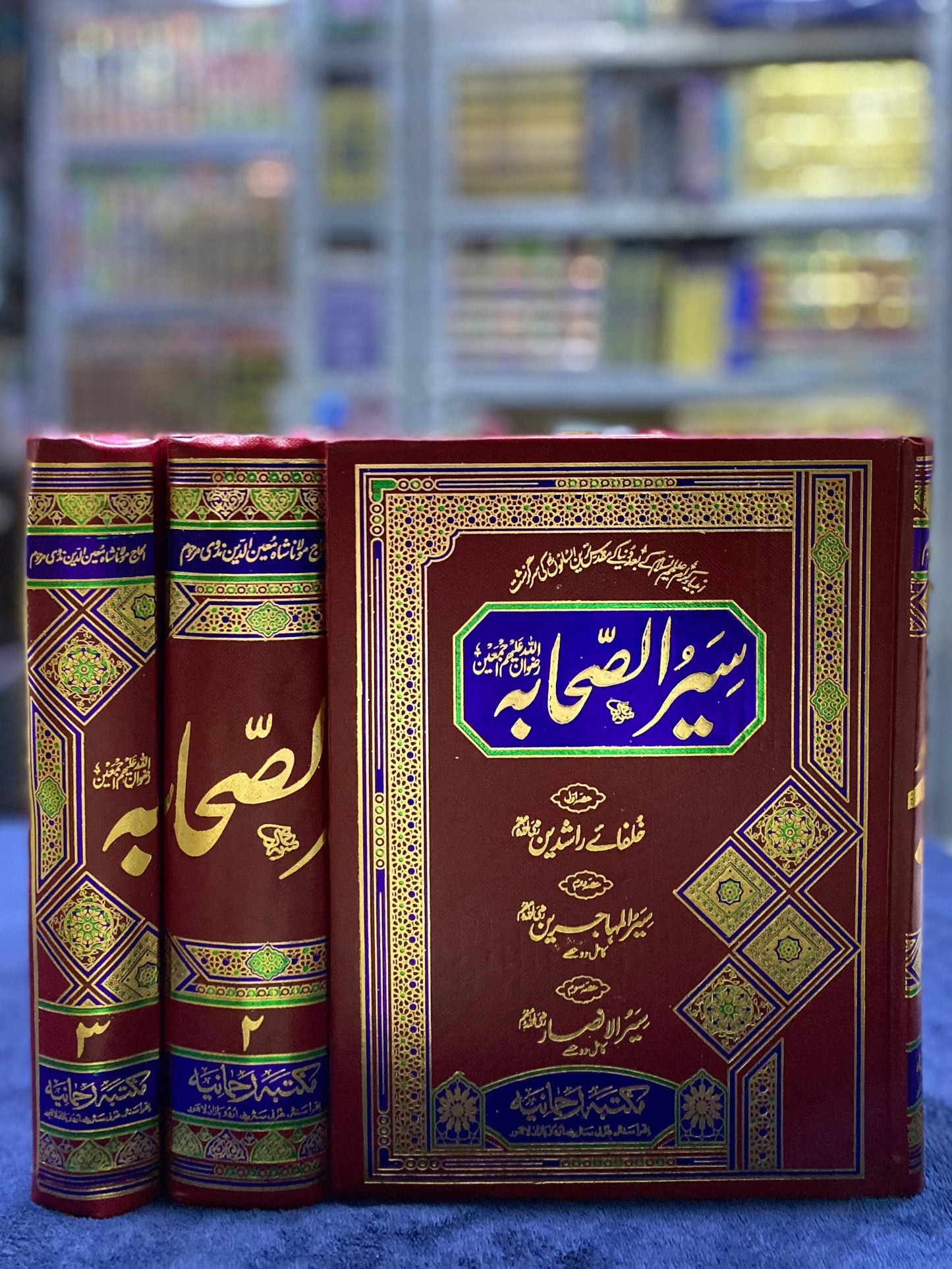 Seerat al-Sahabah (3 Volumes) – Lives of the Companions of the Prophet ﷺ