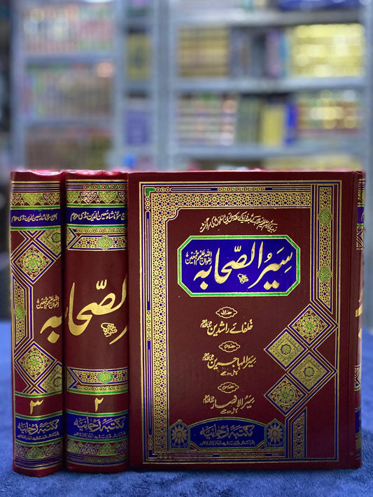 Seerat al-Sahabah (3 Volumes) – Lives of the Companions of the Prophet ﷺ