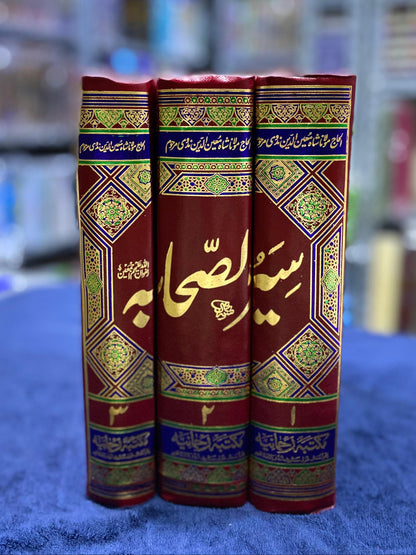 Seerat al-Sahabah (3 Volumes) – Lives of the Companions of the Prophet ﷺ