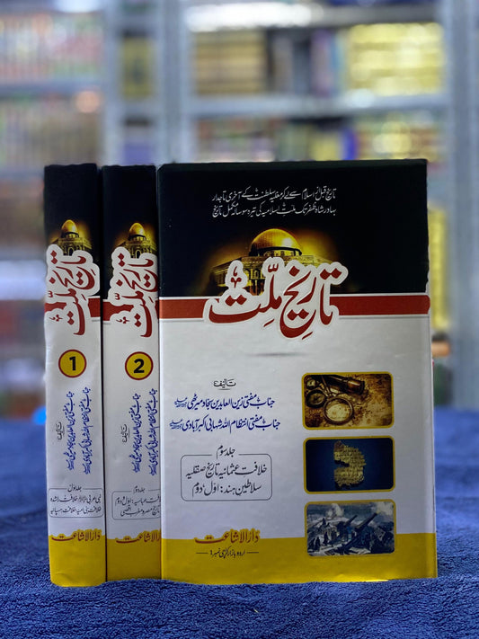 Tareekh-e-Millat (3 Volumes) by Mufti Zainul Abidin