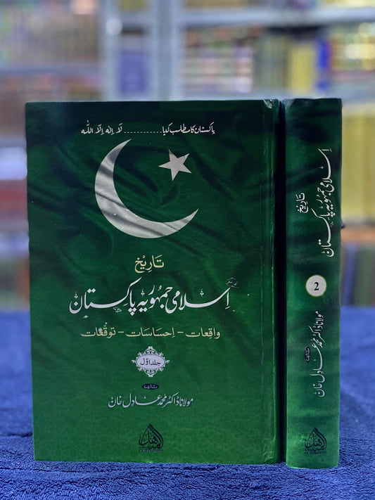 Tareekh Islami Jamoria Pakistan - History | Complete Book Set