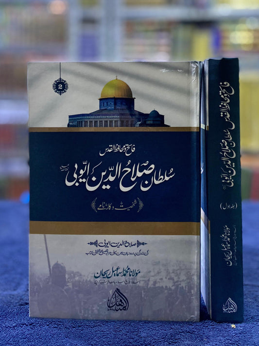 Sultan Salahuddin Ayyubi (Saladin) Complete 2-Volume Urdu Biography Book