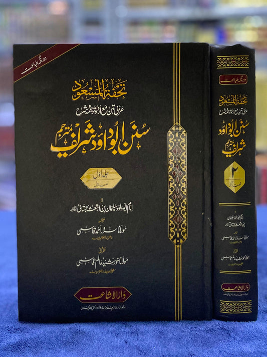 Sunan Abi Dawood (سنن ابی داود) Complete 2 Volume Set - Urdu Translation with Takhreej