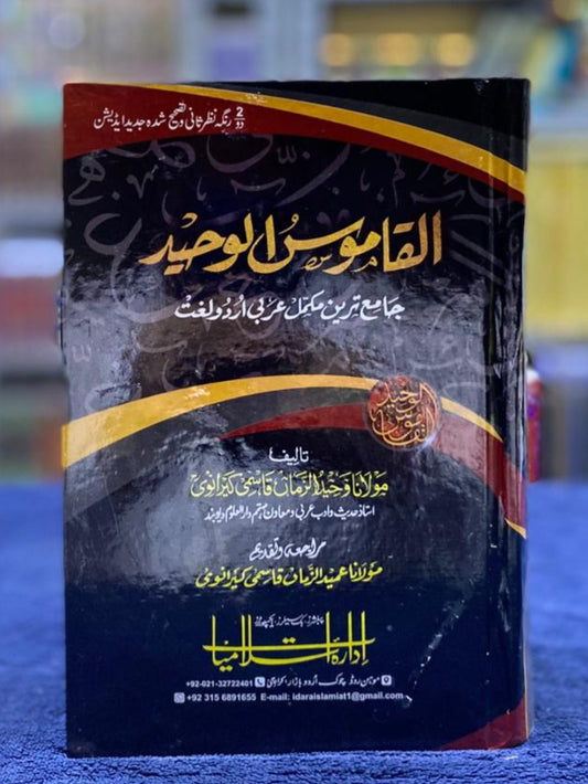 Al-Qamoos ul Jadeed: Comprehensive Arabic to Urdu Dictionary