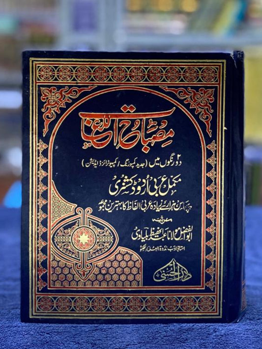 Misbah ul Lughaat (مصباح اللغات): Complete Arabic to Urdu Dictionary