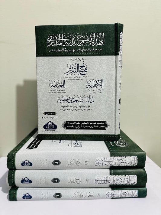 Al-Hidayah ma‘ Fath al-Qadir Hashiyat Sa‘di Jalabi (4 Volumes Set)