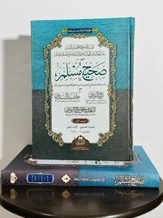 Sahih Muslim Complete 2-Volume Set | صحيح مسلم