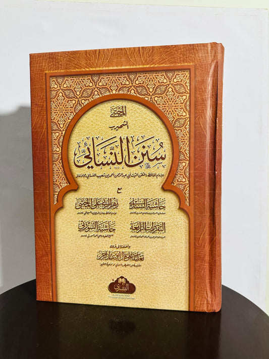 Sunan an-Nasai (سنن النسائي) Complete Set