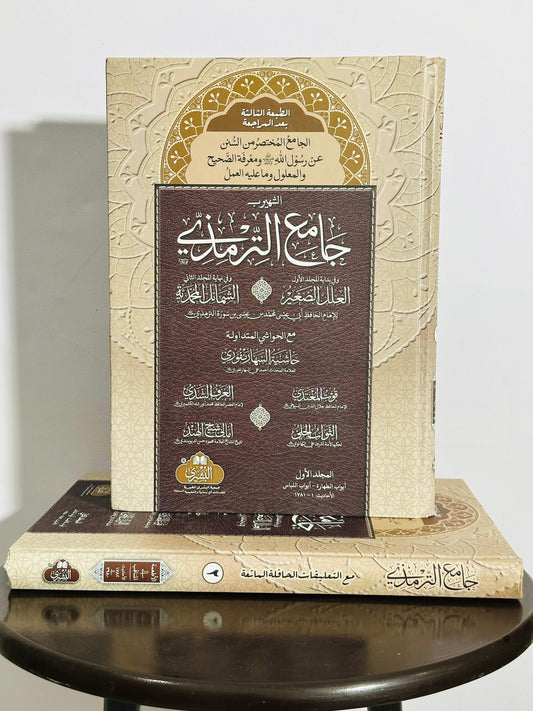 Jami at-Tirmidhi (2 volume set) جامع الترمذي