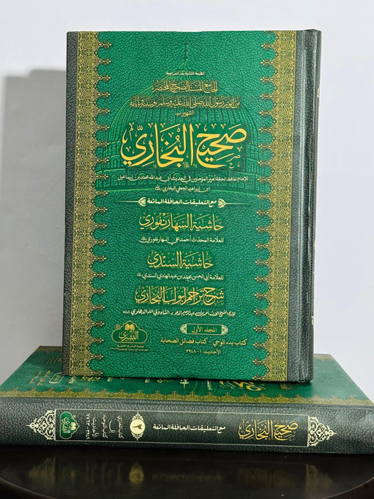 Sahih al-Bukhari (2 Volumes) | صحيح البخاري 2 جلد