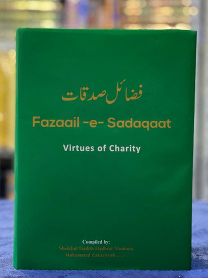 Fazaail-e-Sadaqaat: Virtues of Charity