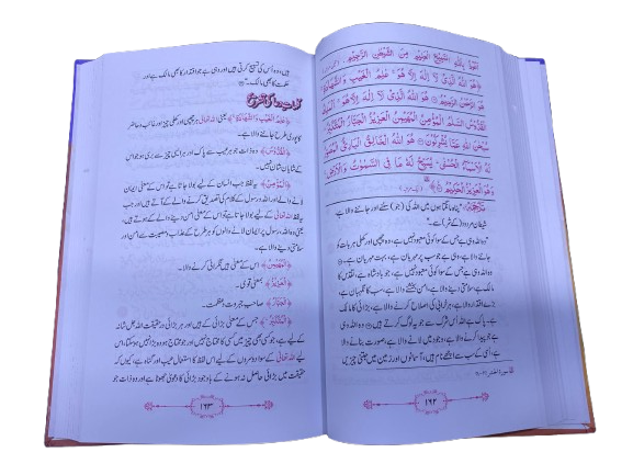 Duain – Samajh Kar Mangiye (Understanding Supplications) | Islamic Dua Book in Urdu