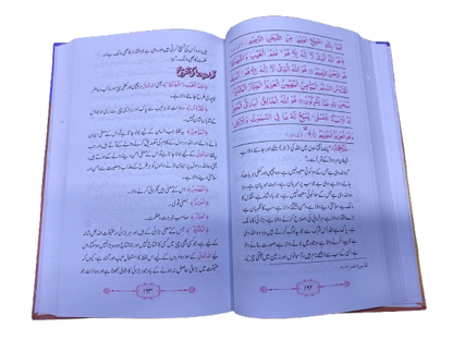 Duain – Samajh Kar Mangiye (Understanding Supplications) | Islamic Dua Book in Urdu