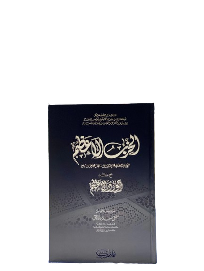 Al-Hizb ul-Azam with Al-Noor ul-Azam (Arabic & Urdu) – Collection of Authentic Qur’anic and Sunnah Supplications
