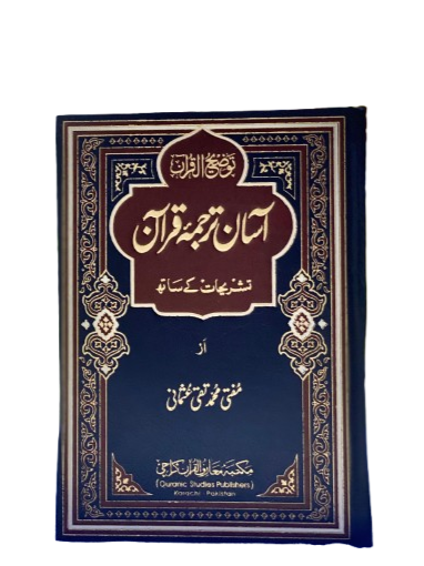 Easy Translation of the Qur’an with Explanatory Notes