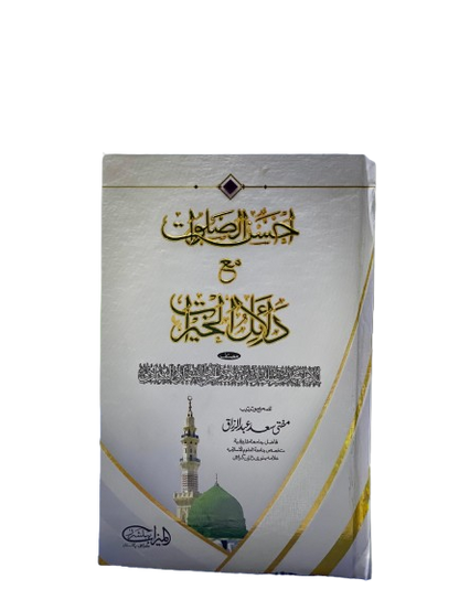 Zariyatul Wusool Book | Mufti Saad Abdul Razzaq | Durood & Salawat Collection