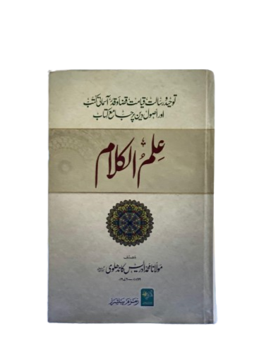 Ilm al-Kalam – A Comprehensive Book on Tawheed