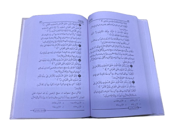 Ilm al-Kalam – A Comprehensive Book on Tawheed