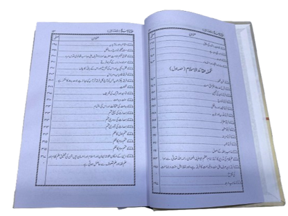 Aqaid al-Islam – Islamic Beliefs with Proofs and Responses to Modern Objections