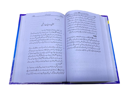 Islami Aqaid – Islamic Beliefs on Tawheed, Prophethood, Qiyamah & Divine Decree
