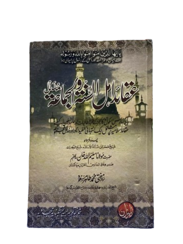 Aqaid al-Islamiyya – Islamic Beliefs Explained with Qur’anic Proofs