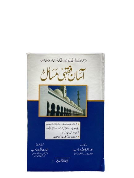 Aasan Fiqhi Masail – Simple Guide to Everyday Islamic Rulings