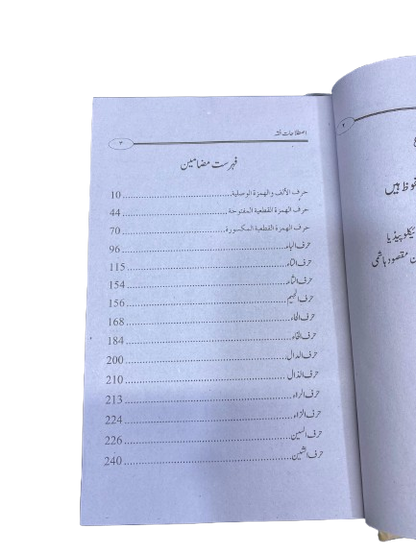 Fiqhi Istilahat Ka Encyclopedia – Islamic Jurisprudence Terminology