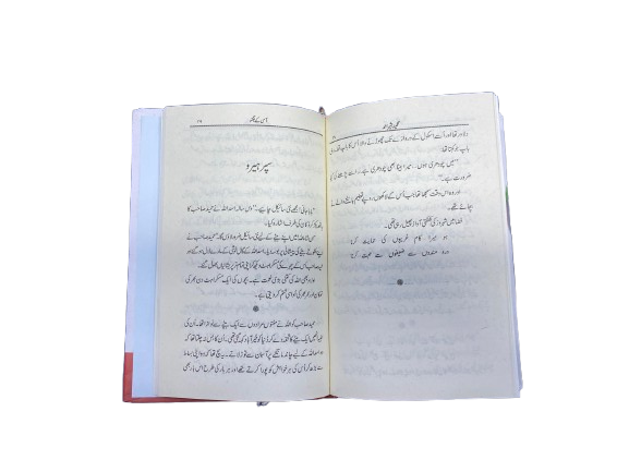 Aas ke Jugnu – Motivational Islamic Stories for Children