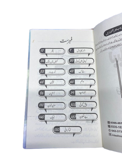 Labaik – Inspiring Islamic Stories