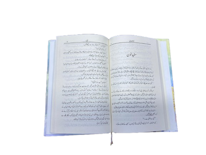 Labaik – Inspiring Islamic Stories