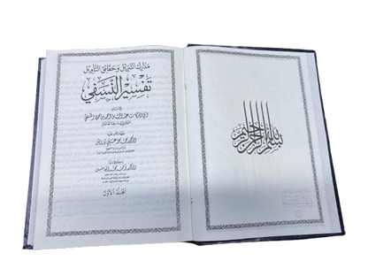 Tafseer Al-Nasafi –  3 Volume Set (Arabic with Urdu Translation)